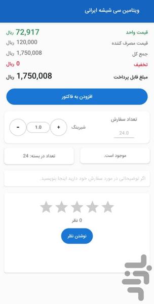 ویتالند - عکس برنامه موبایلی اندروید