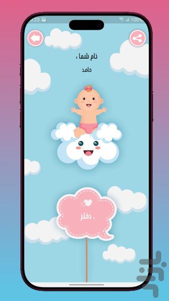 فال بچه - Image screenshot of android app