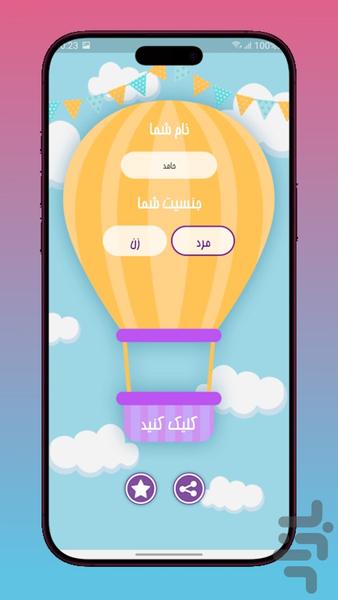 فال بچه - Image screenshot of android app