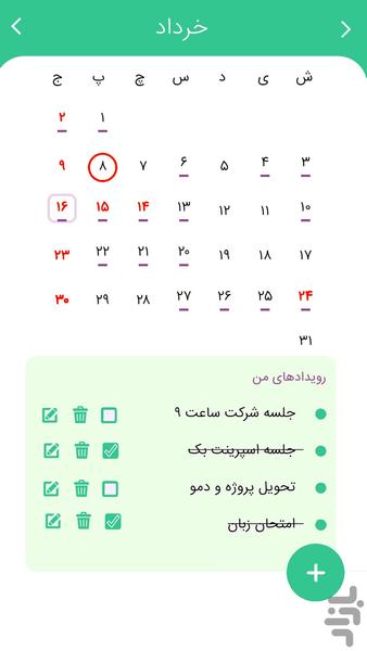 تقویم فارسی 1405 | پلنر تقویمی 1405 - Image screenshot of android app