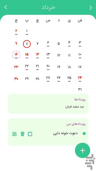 تقویم فارسی 1405 | پلنر تقویمی 1405 - Image screenshot of android app