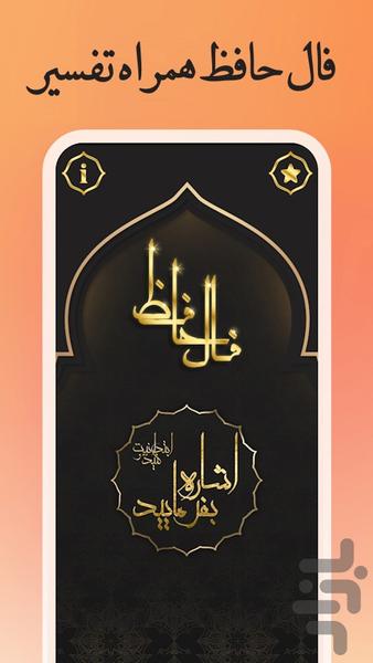فال حافظ همراه تعبیر کامل - Image screenshot of android app