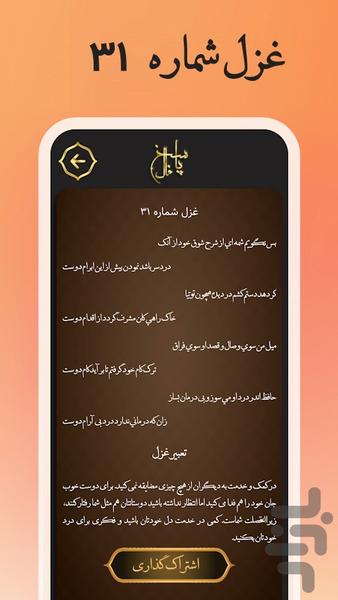فال حافظ همراه تعبیر کامل - Image screenshot of android app