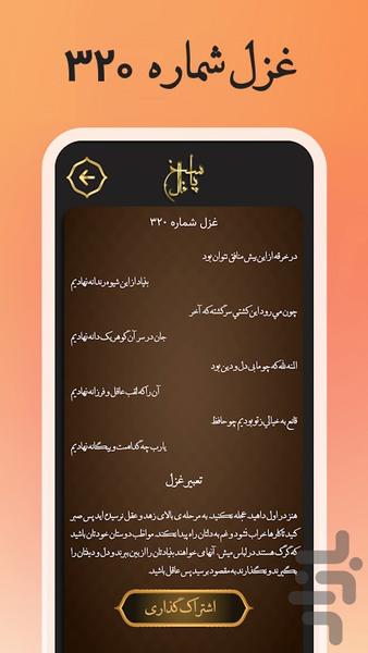 فال حافظ همراه تعبیر کامل - Image screenshot of android app
