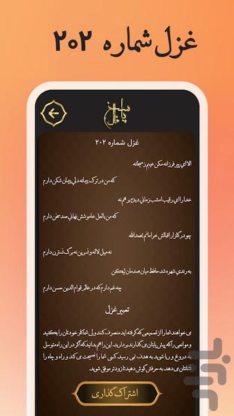 فال حافظ همراه تعبیر کامل - Image screenshot of android app
