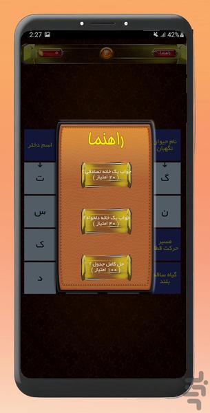 جدول کلاسیک فارسی - Gameplay image of android game