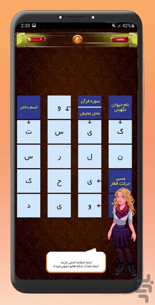 جدول کلاسیک فارسی - Gameplay image of android game