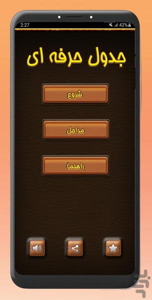 جدول کلاسیک فارسی - Gameplay image of android game