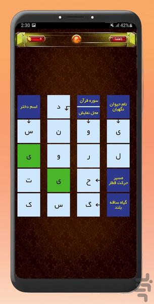 جدول کلاسیک فارسی - Gameplay image of android game