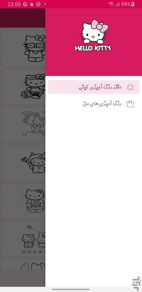 دفتر رنگ آمیزی کیتی - Image screenshot of android app