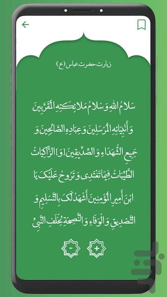 مفاتیح الجنان (کامل) - Image screenshot of android app