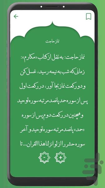 مفاتیح الجنان (کامل) - Image screenshot of android app