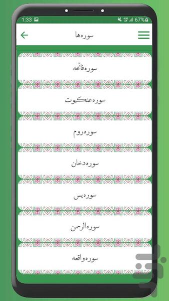 مفاتیح الجنان (کامل) - Image screenshot of android app
