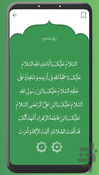 مفاتیح الجنان (کامل) - Image screenshot of android app