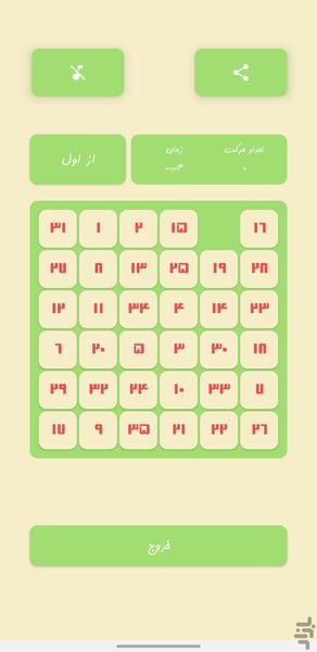 پازل فکری اعداد | بازی اعداد - Gameplay image of android game