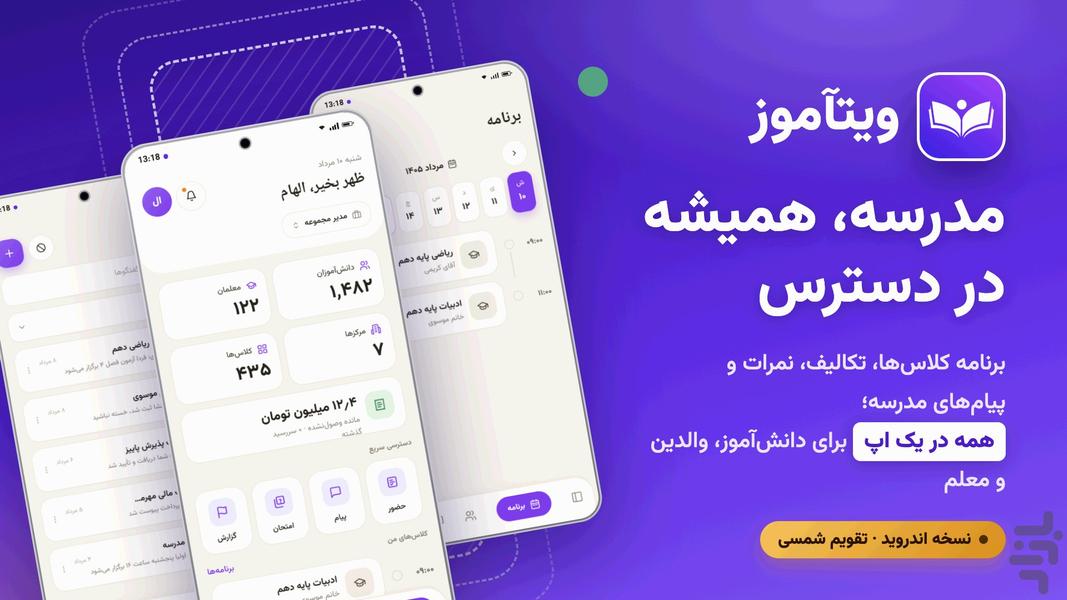 ویتآموز - عکس برنامه موبایلی اندروید