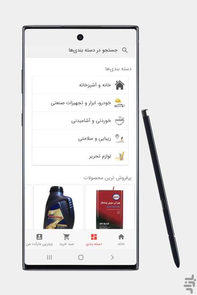 ویترین مارکت - عکس برنامه موبایلی اندروید
