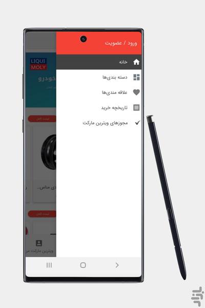 ویترین مارکت - عکس برنامه موبایلی اندروید