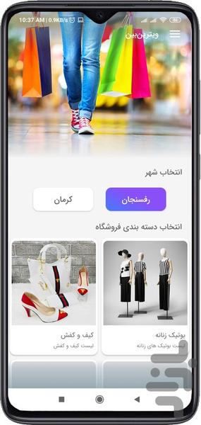 ویترین بین - عکس برنامه موبایلی اندروید