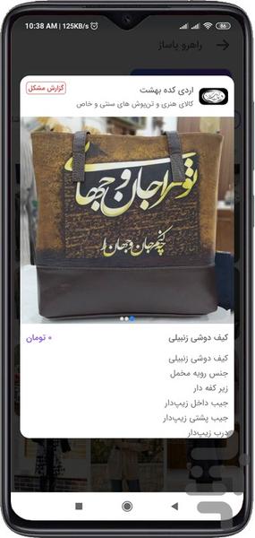 ویترین بین - عکس برنامه موبایلی اندروید