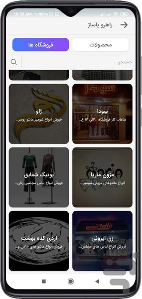 ویترین بین - عکس برنامه موبایلی اندروید