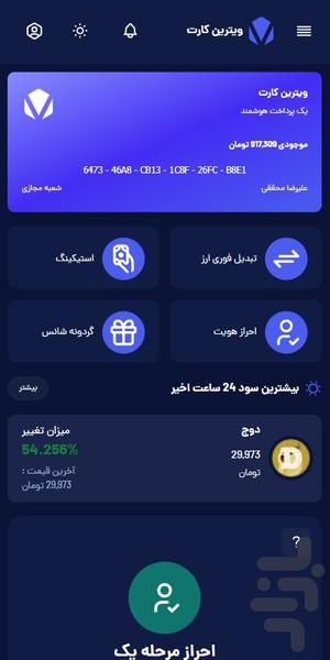 صرافی ویترین | صرافی ارز دیجیتال - عکس برنامه موبایلی اندروید