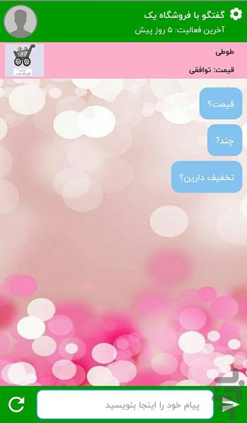 ویترین میانه - عکس برنامه موبایلی اندروید