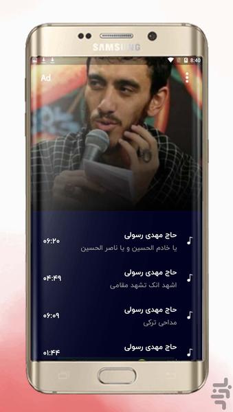 مداحی حاج مهدی رسولی - Image screenshot of android app