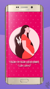 Pregnancy - Image screenshot of android app