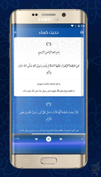 حدیث کساء همراه با صوت و ترجمه - Image screenshot of android app