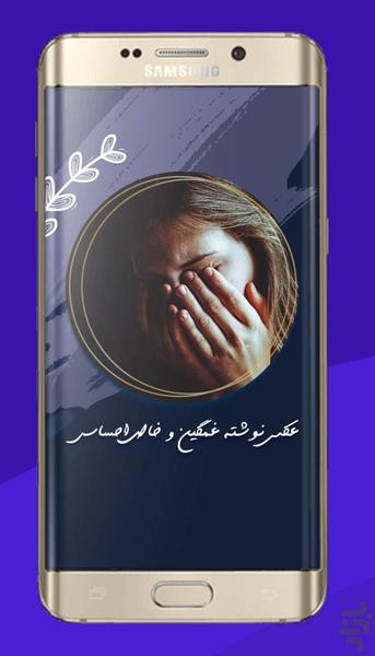 عکس نوشته غمگین و خاص احساسی - عکس برنامه موبایلی اندروید