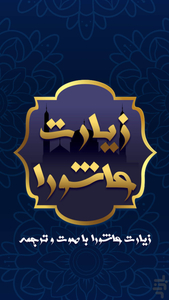 ziaratashura - Image screenshot of android app