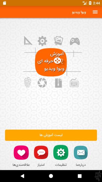 ویوا ویدیو - Image screenshot of android app