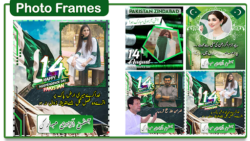 14 August Photo Frame dpmaker - عکس برنامه موبایلی اندروید