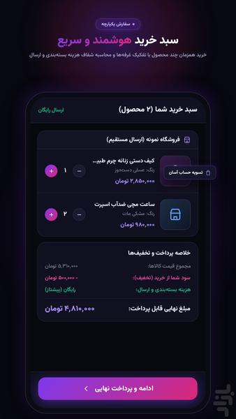 ویووسل - عکس برنامه موبایلی اندروید