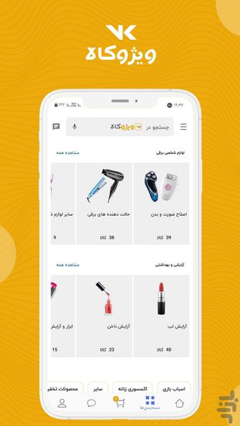 ویژوکالا | فروشگاه آنلاین - عکس برنامه موبایلی اندروید