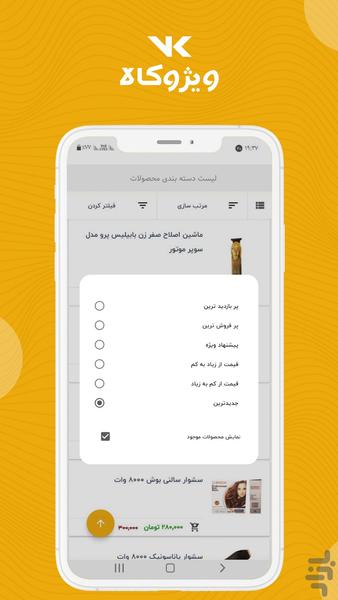 ویژوکالا | فروشگاه آنلاین - عکس برنامه موبایلی اندروید