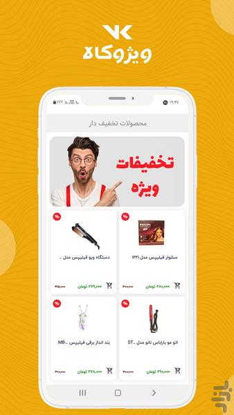 ویژوکالا | فروشگاه آنلاین - عکس برنامه موبایلی اندروید