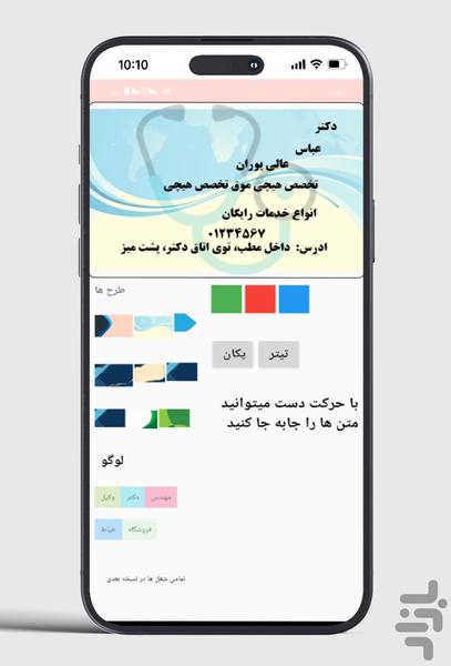 ویزیت ساز - عکس برنامه موبایلی اندروید
