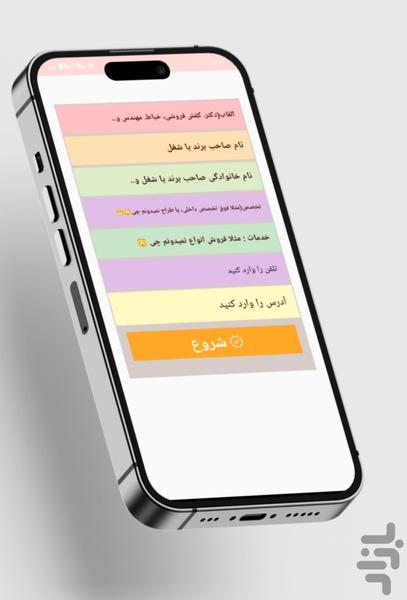 ویزیت ساز - عکس برنامه موبایلی اندروید