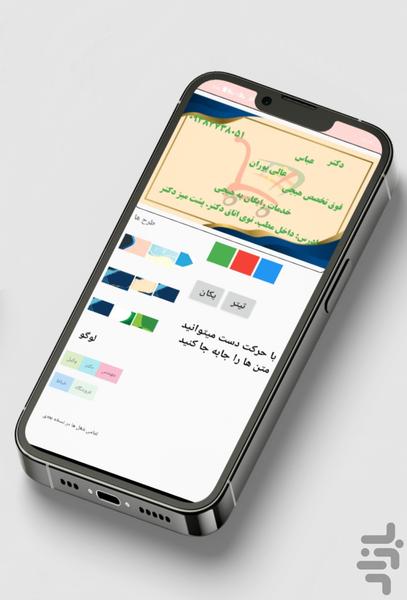 ویزیت ساز - عکس برنامه موبایلی اندروید