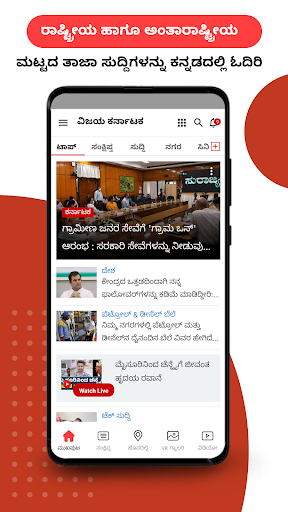 Vijay Karnataka - Kannada News - عکس برنامه موبایلی اندروید