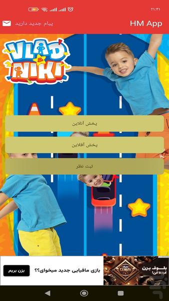 کارتون ولاد و نیکی (افلاین و انلاین) - عکس برنامه موبایلی اندروید