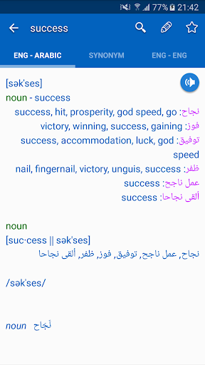 English Arabic Dictionary - عکس برنامه موبایلی اندروید