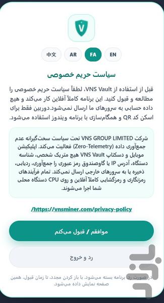 صندوقچه رمز وی ان اس - عکس برنامه موبایلی اندروید