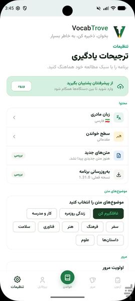 واژینو - عکس برنامه موبایلی اندروید
