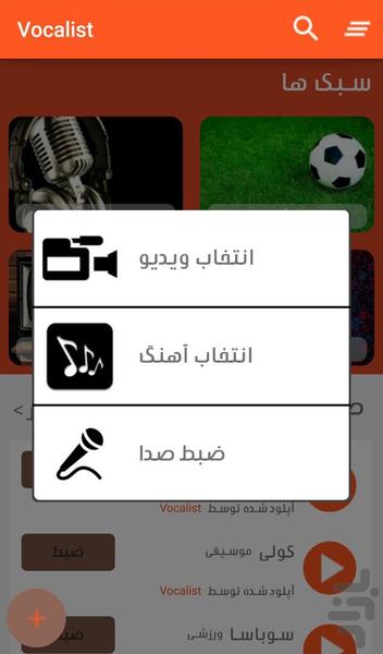 Vocalist - Image screenshot of android app