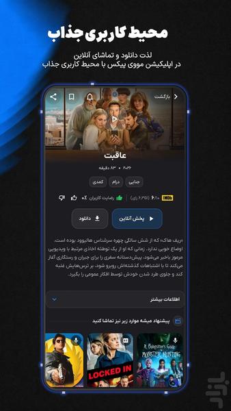 مووی پیکس - تماشای فیلم و سریال - Image screenshot of android app