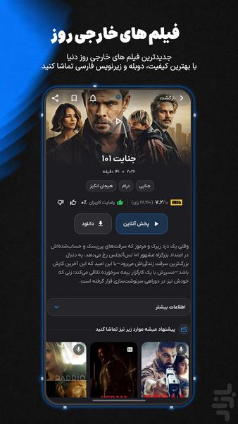 مووی پیکس - تماشای فیلم و سریال - Image screenshot of android app