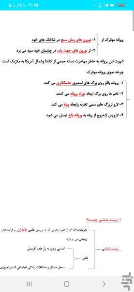 زیست دهم (آموزش ، آزمون و جمع بندی) - عکس برنامه موبایلی اندروید